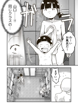 Page 3 of Himitsu no o Furoya-san I Our Bath House Secret