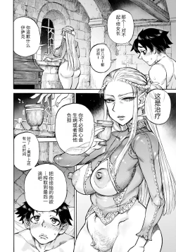 Page 27 of 聖淫母ビルギッタ 第1-4話