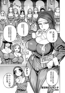 Page 5 of 聖淫母ビルギッタ 第1-4話