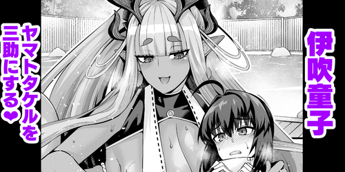 Download Ibuki Douji, Yamato Takeru O Sansuke Ni Suru