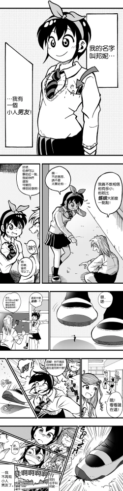 Page 2 of 【United Giants】Half Inch High 连载中（5.21更新）