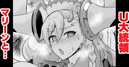 Download U Daitouryou, Marie to Ichatsuku