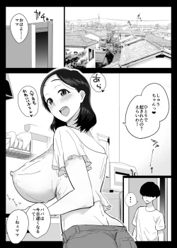 Page 4 of daisu ki na boku no mama ha sekkusu wo kotowa re nai ～ kyou ha o kaa san to naka dasi zanmai～