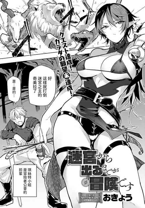 [Okyou] Meikyuu kara Deru made ga Bouken desu (COMIC Anthurium 2024-06) [Chinese] [Digital]