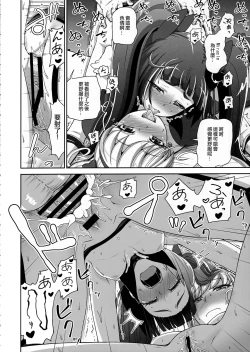 Page 18 of Mahou Tsukai no Shuusei