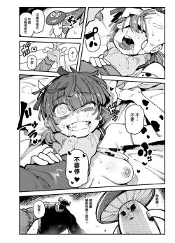 Page 28 of 家裡過於潮濕長出致幻蘑菇意外誤食後發情的那些事