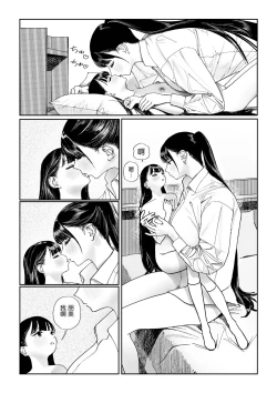 Page 21 of Shinchou-sa Dousei Couple  身高差距超大的同性情侶