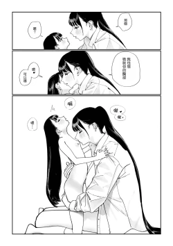 Page 25 of Shinchou-sa Dousei Couple  身高差距超大的同性情侶