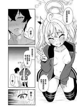 Page 22 of Koi to Yoshimi, Tokidoki Sweets | 恋与好美、心跳甜点