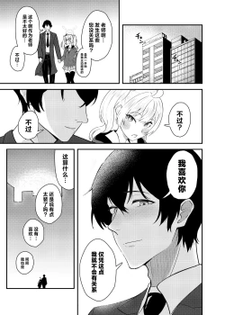 Page 30 of Koi to Yoshimi, Tokidoki Sweets | 恋与好美、心跳甜点