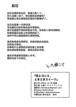 Page 31 of Koi to Yoshimi, Tokidoki Sweets | 恋与好美、心跳甜点