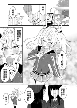 Page 3 of Koi to Yoshimi, Tokidoki Sweets | 恋与好美、心跳甜点