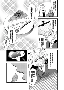 Page 7 of Koi to Yoshimi, Tokidoki Sweets | 恋与好美、心跳甜点