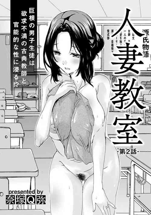 [Natsuka Q-ya] Hitozuma Kyoushitsu Ch. 2 (ANGEL Club 2024-02)