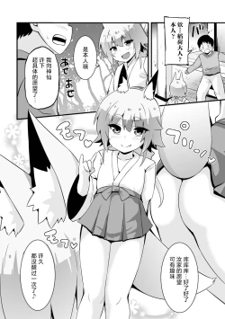 Page 2 of Gouhou Mesu Kitsune