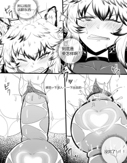 Page 24 of 銀灰博士の大君の触苗床改造