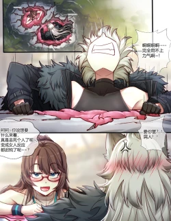 Page 8 of 銀灰博士の大君の触苗床改造