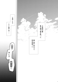 Page 3 of Idensei Shikkan no Risk ga Nai nara Papa to Kozukuri Shite mo Ii yo ne 3