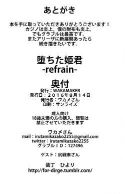 Page 19 of Ochita Himegimi