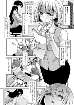 Page 151 of Otona Babu-chan  no Sodate Naoshi  Seisho + Digital Tokusouban Tokuten