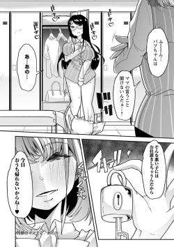 Page 189 of Otona Babu-chan  no Sodate Naoshi  Seisho + Digital Tokusouban Tokuten