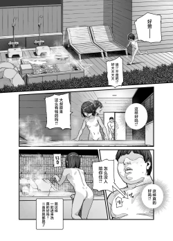 Page 10 of Tabisaki de Nakayoku natta Ko ga Otoko to Omottetara Onnanoko datta Ken!! EX
