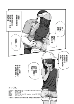 Page 26 of Tabisaki de Nakayoku natta Ko ga Otoko to Omottetara Onnanoko datta Ken!! EX