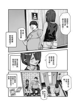 Page 6 of Tabisaki de Nakayoku natta Ko ga Otoko to Omottetara Onnanoko datta Ken!! EX