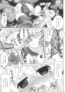 Page 83 of Tatakau Heroine Ryoujoku Anthology Toukiryoujoku 36
