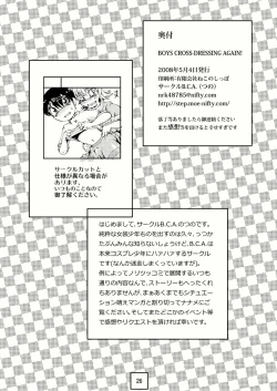 Page 25 of Boys Crossdressing Again