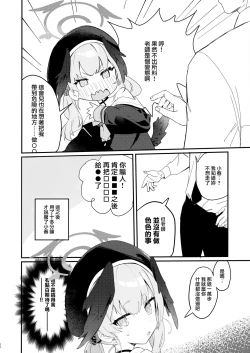 Page 4 of Michattanara - don't go, show us, do it together!