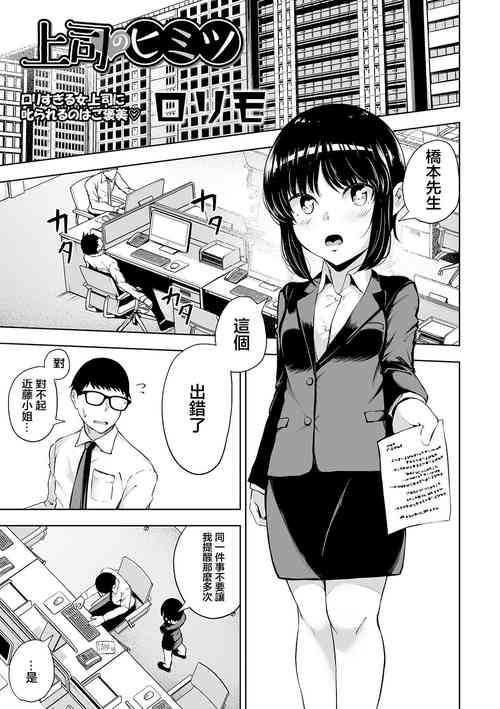 [ロリモ] 上司のヒミツ[中国翻译]