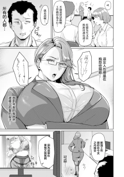 Page 3 of におわせバワハラ上司のメスしくさ