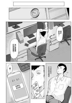 Page 4 of におわせバワハラ上司のメスしくさ