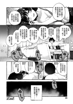 Page 31 of Anoko no Okiniiri