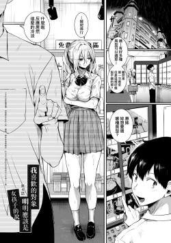 Page 118 of Watashi wa Onnanoko ga Suki datta Hazu nano ni - But I fell in with something different.
