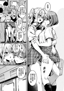 Page 12 of Watashi wa Onnanoko ga Suki datta Hazu nano ni - But I fell in with something different.