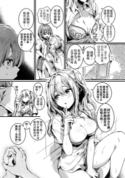 Page 14 of Watashi wa Onnanoko ga Suki datta Hazu nano ni - But I fell in with something different.