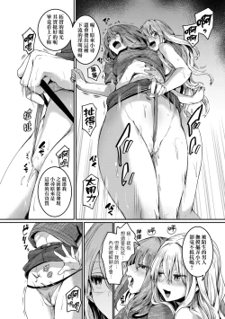 Page 169 of Watashi wa Onnanoko ga Suki datta Hazu nano ni - But I fell in with something different.