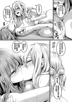 Page 178 of Watashi wa Onnanoko ga Suki datta Hazu nano ni - But I fell in with something different.