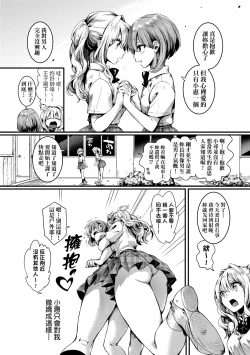 Page 19 of Watashi wa Onnanoko ga Suki datta Hazu nano ni - But I fell in with something different.