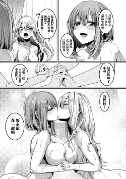 Page 204 of Watashi wa Onnanoko ga Suki datta Hazu nano ni - But I fell in with something different.