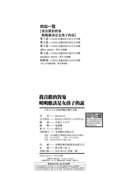 Page 211 of Watashi wa Onnanoko ga Suki datta Hazu nano ni - But I fell in with something different.