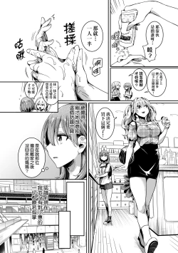 Page 53 of Watashi wa Onnanoko ga Suki datta Hazu nano ni - But I fell in with something different.