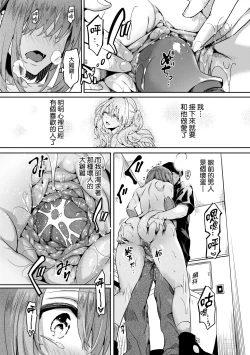 Page 71 of Watashi wa Onnanoko ga Suki datta Hazu nano ni - But I fell in with something different.