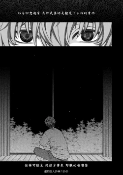 Page 178 of Meguriyo no Kemono