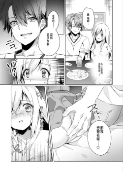 Page 10 of 「うそっ、一番奥まで挿入ってる…」 彼の後輩からイカされて…浮気SEXで堕ちる夜