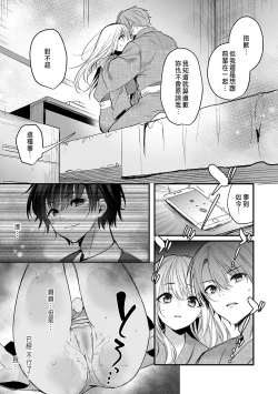 Page 131 of 「うそっ、一番奥まで挿入ってる…」 彼の後輩からイカされて…浮気SEXで堕ちる夜
