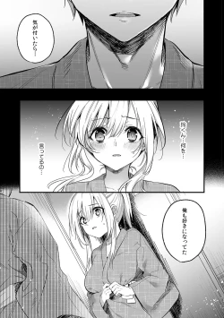 Page 108 of 「うそっ、一番奥まで挿入ってる…」 彼の後輩からイカされて…浮気SEXで堕ちる夜