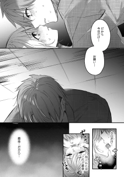 Page 115 of 「うそっ、一番奥まで挿入ってる…」 彼の後輩からイカされて…浮気SEXで堕ちる夜